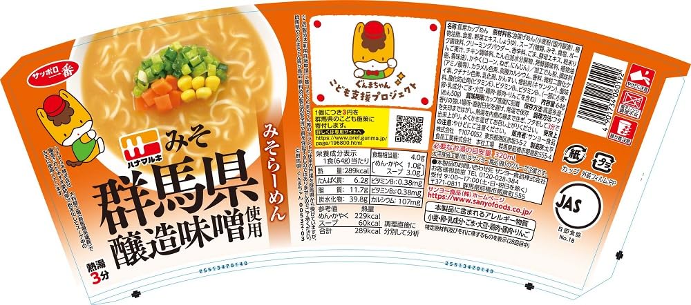 Amazon.co.jp: サッポロ一番 ぐんまちゃん 群馬県醸造味噌使用 みそ